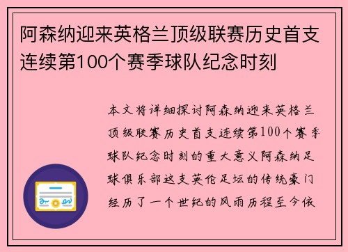 阿森纳迎来英格兰顶级联赛历史首支连续第100个赛季球队纪念时刻