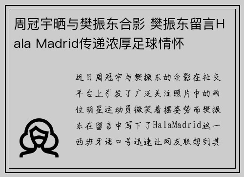 周冠宇晒与樊振东合影 樊振东留言Hala Madrid传递浓厚足球情怀