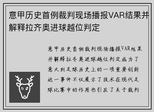 意甲历史首例裁判现场播报VAR结果并解释拉齐奥进球越位判定
