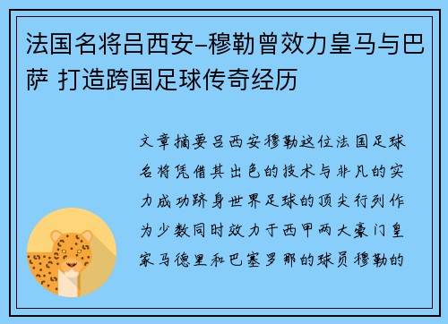 法国名将吕西安-穆勒曾效力皇马与巴萨 打造跨国足球传奇经历
