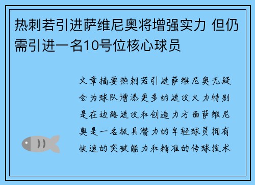 热刺若引进萨维尼奥将增强实力 但仍需引进一名10号位核心球员