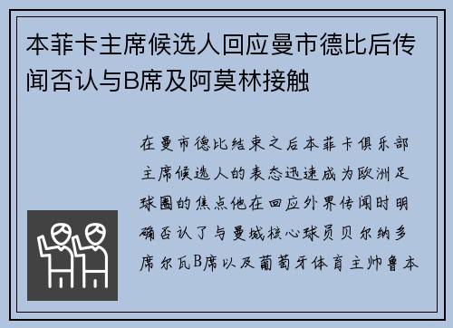 本菲卡主席候选人回应曼市德比后传闻否认与B席及阿莫林接触