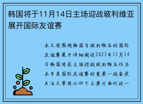 韩国将于11月14日主场迎战玻利维亚展开国际友谊赛
